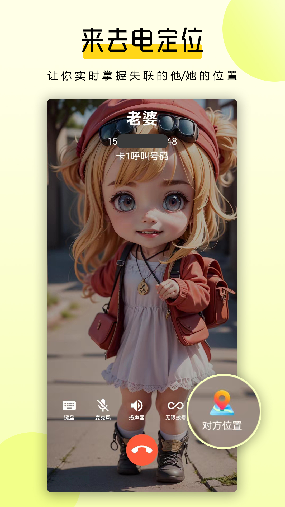 全能拨号王截图