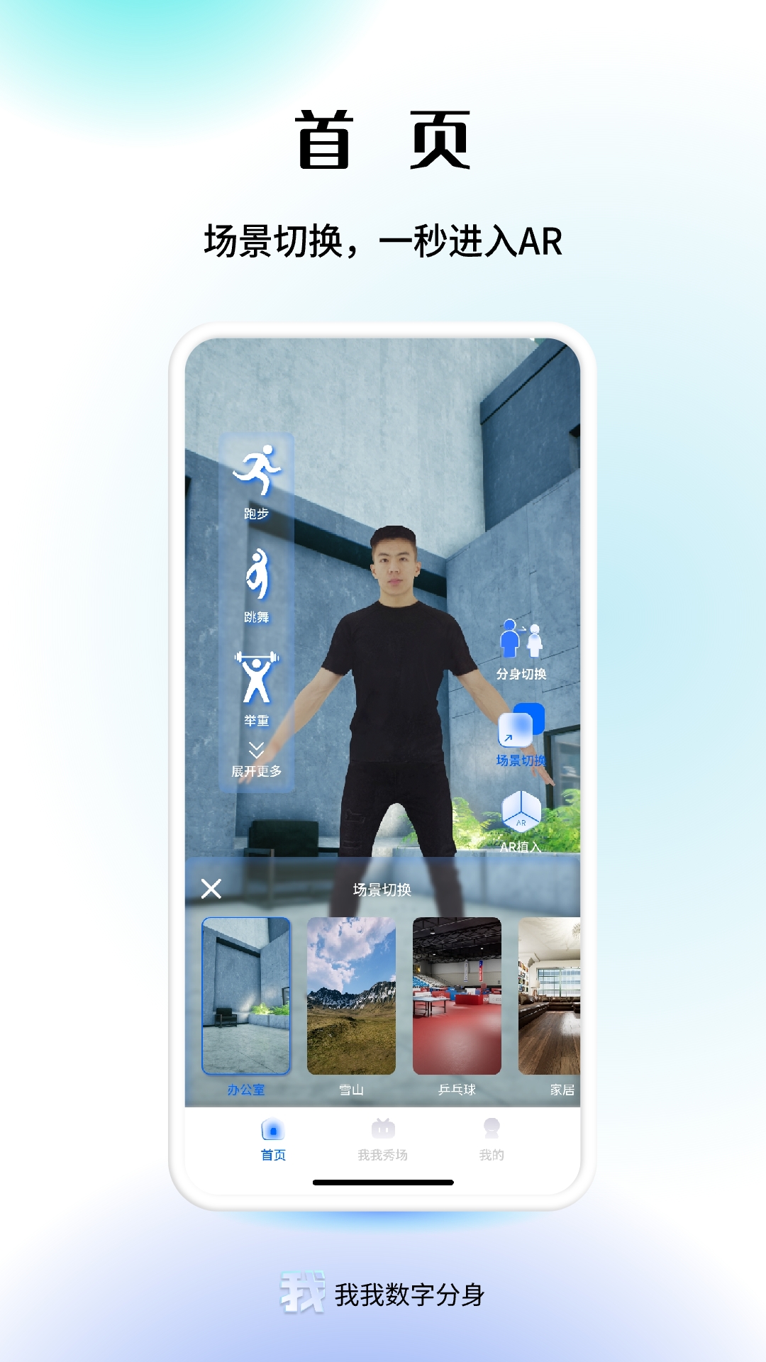 我我数字分身截图