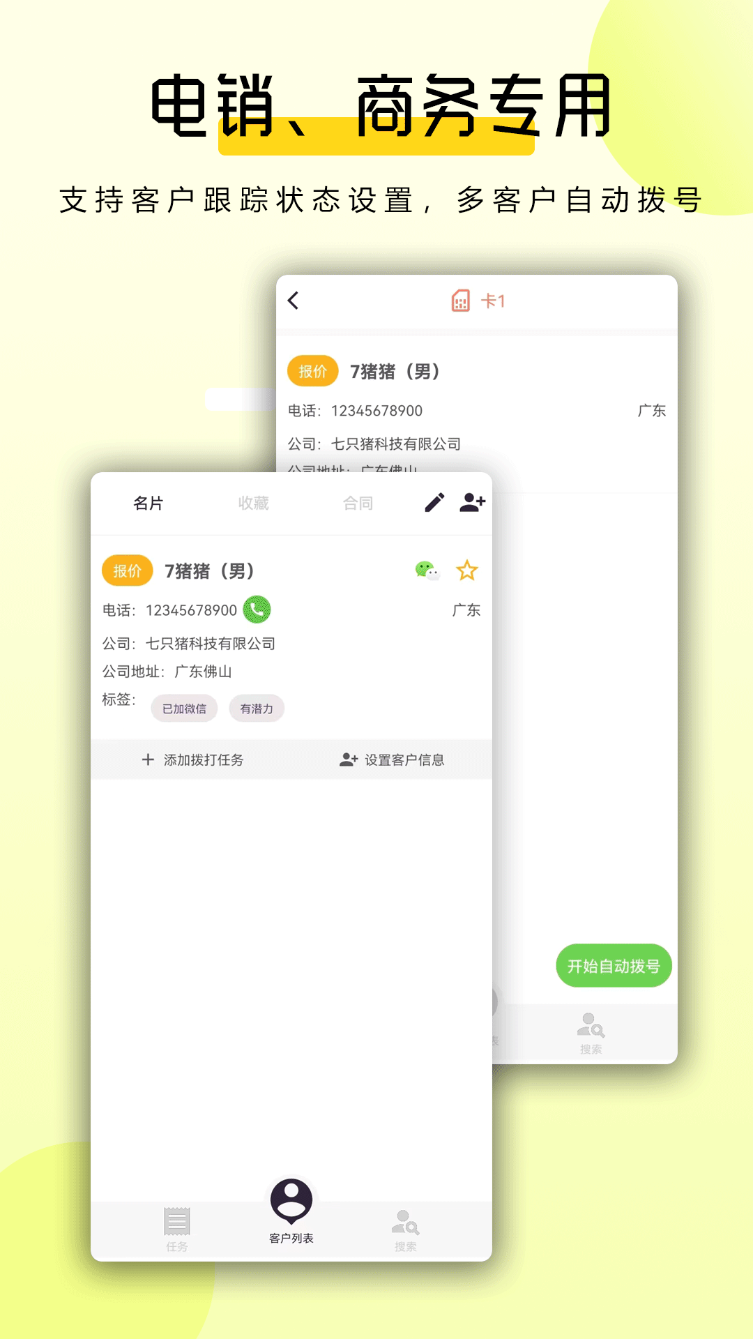 全能拨号王截图