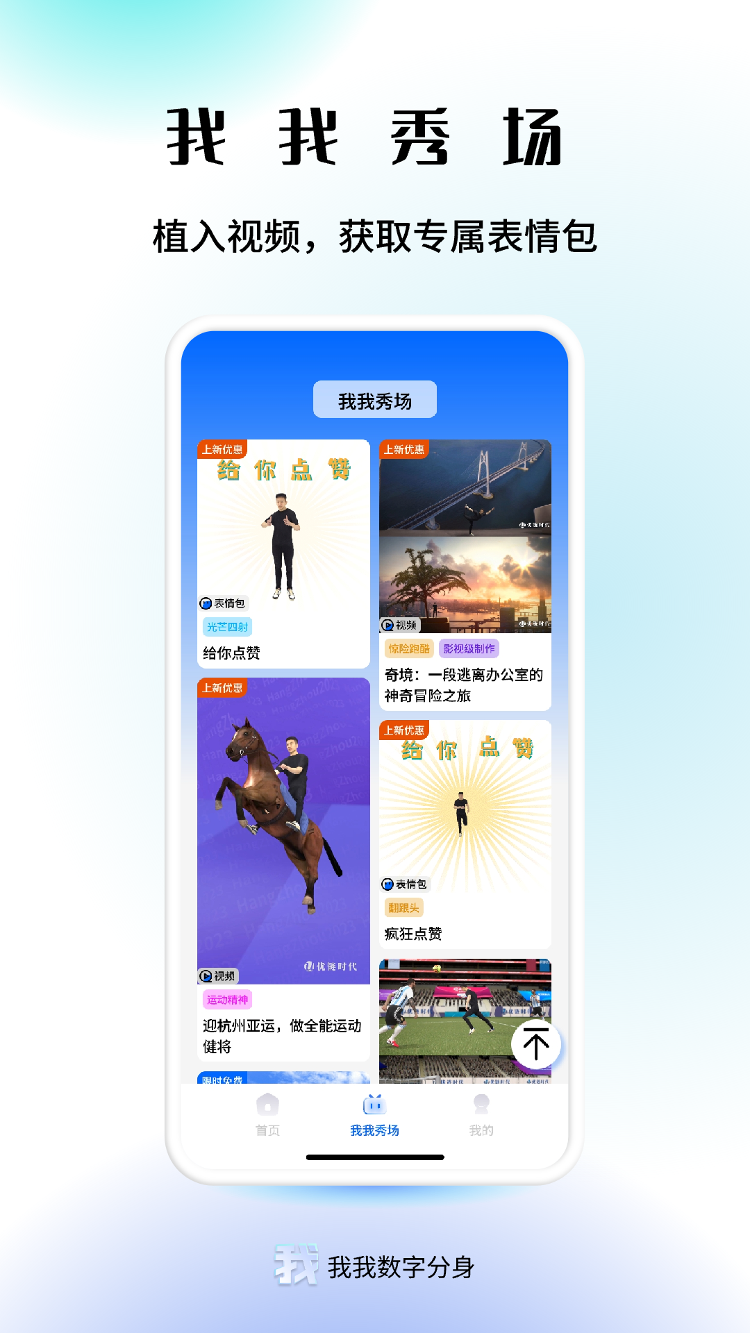 我我数字分身截图