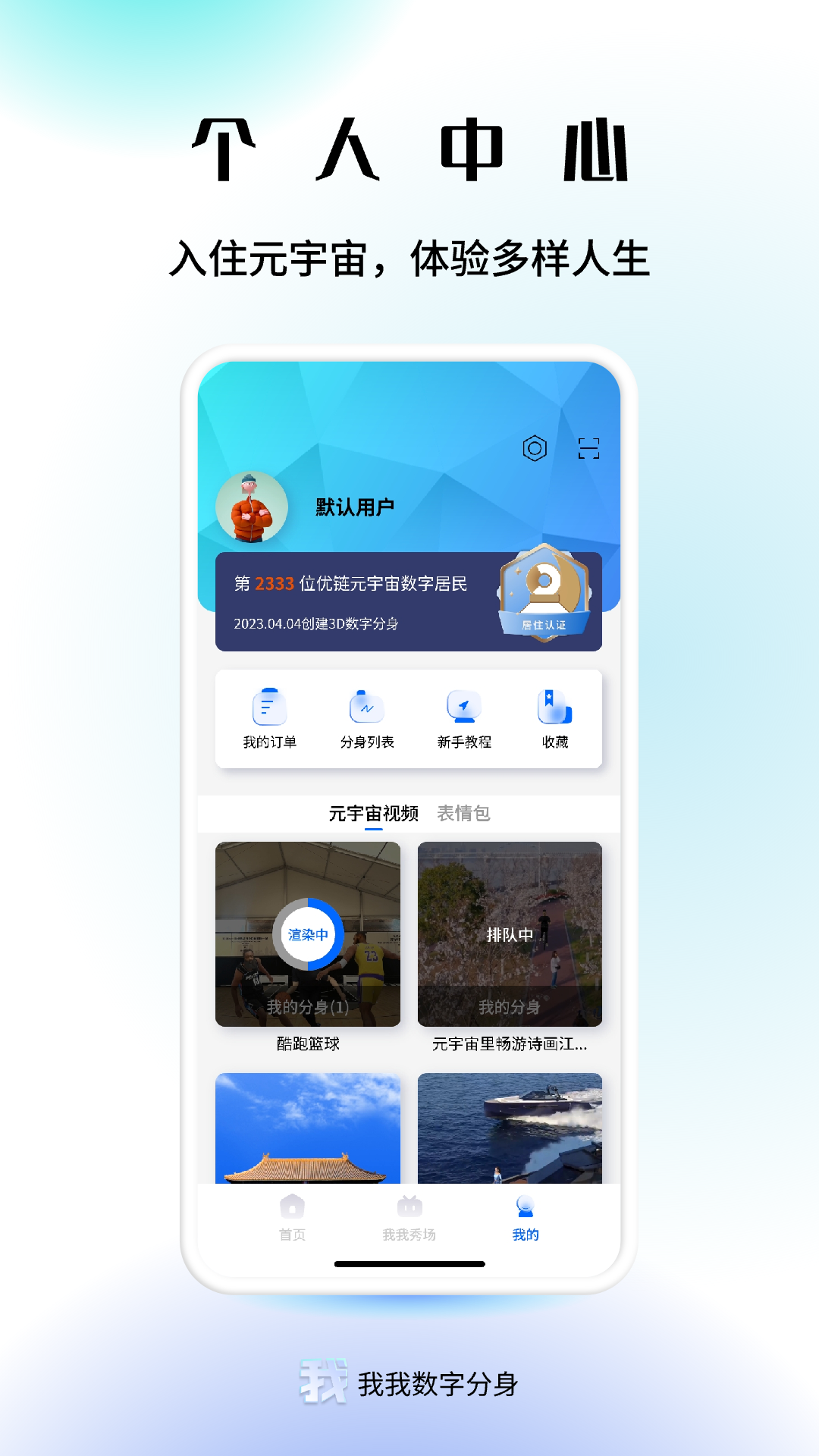 我我数字分身截图