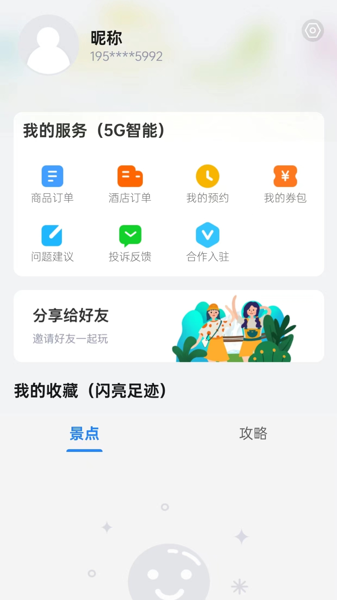 铜鼓岭航天旅游截图