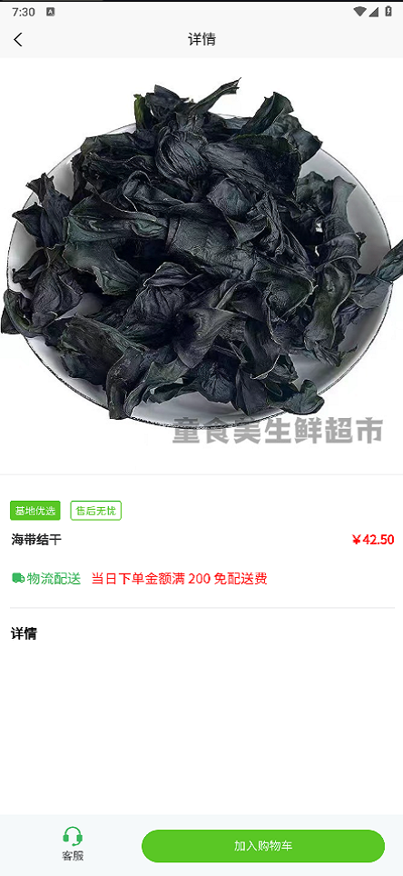 童食美生鲜超市截图