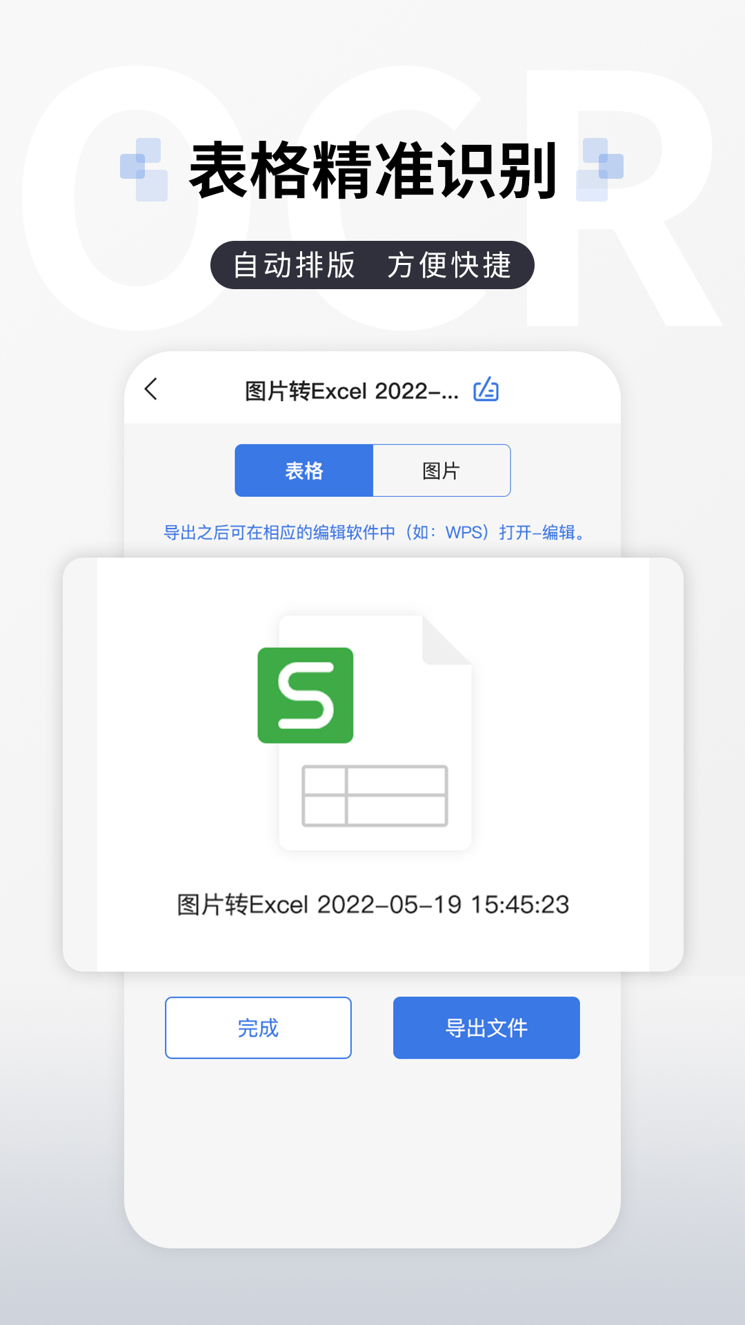 全能扫描王截图