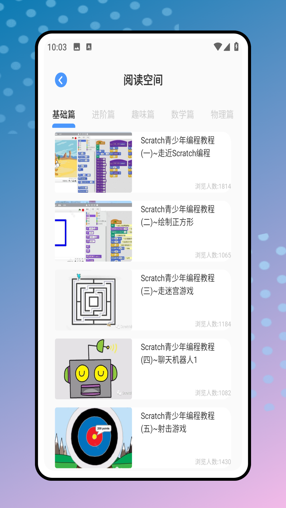scratchjr少儿编程截图