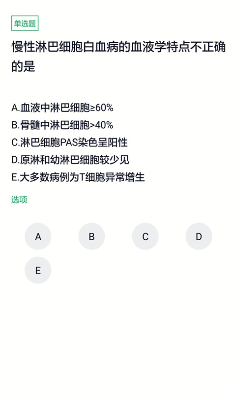 医学检验主管技师截图