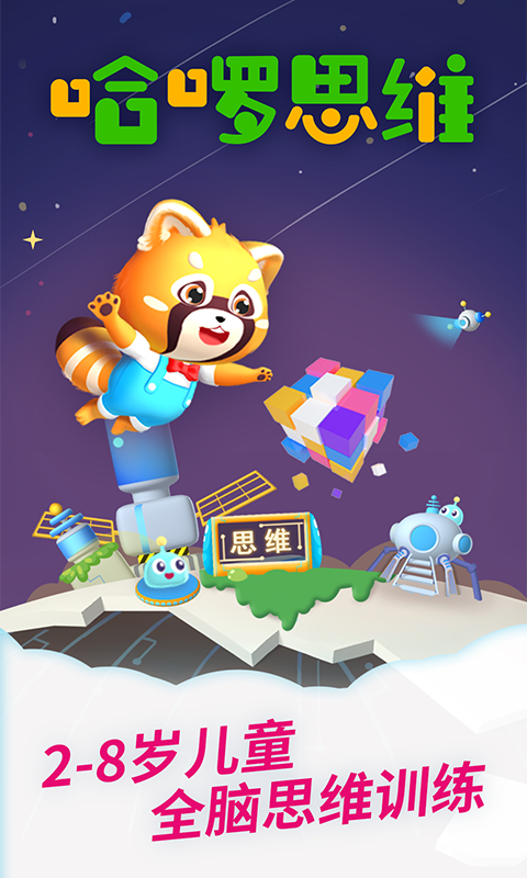 哈啰思维截图