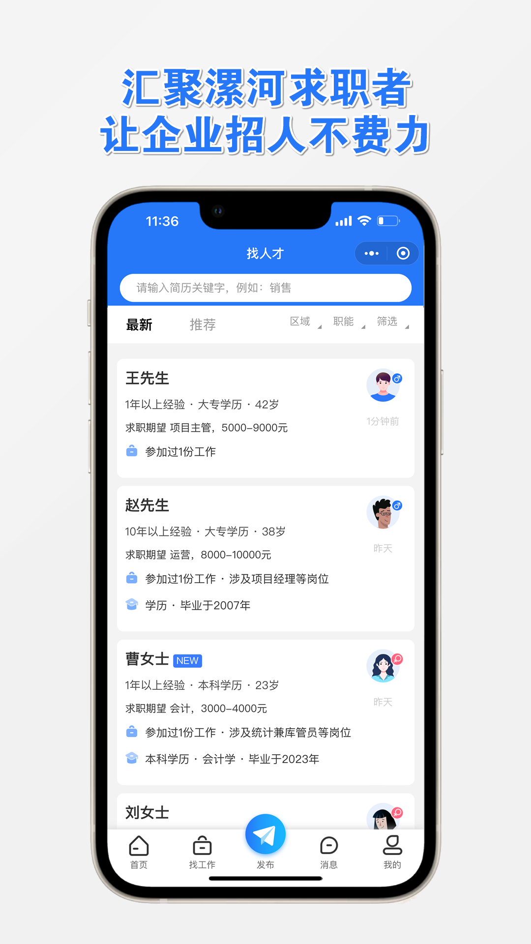 漯河快聘截图