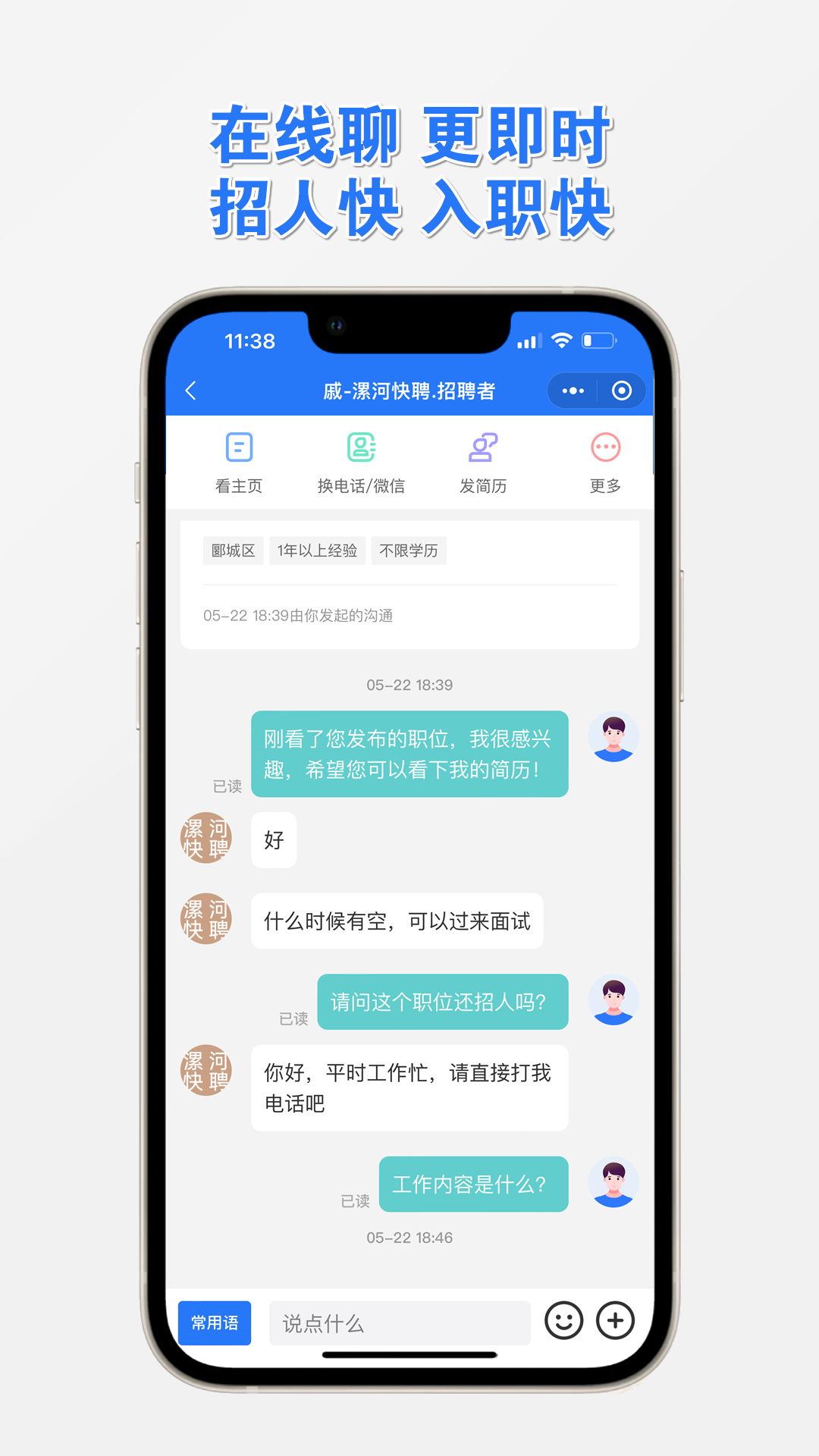 漯河快聘截图