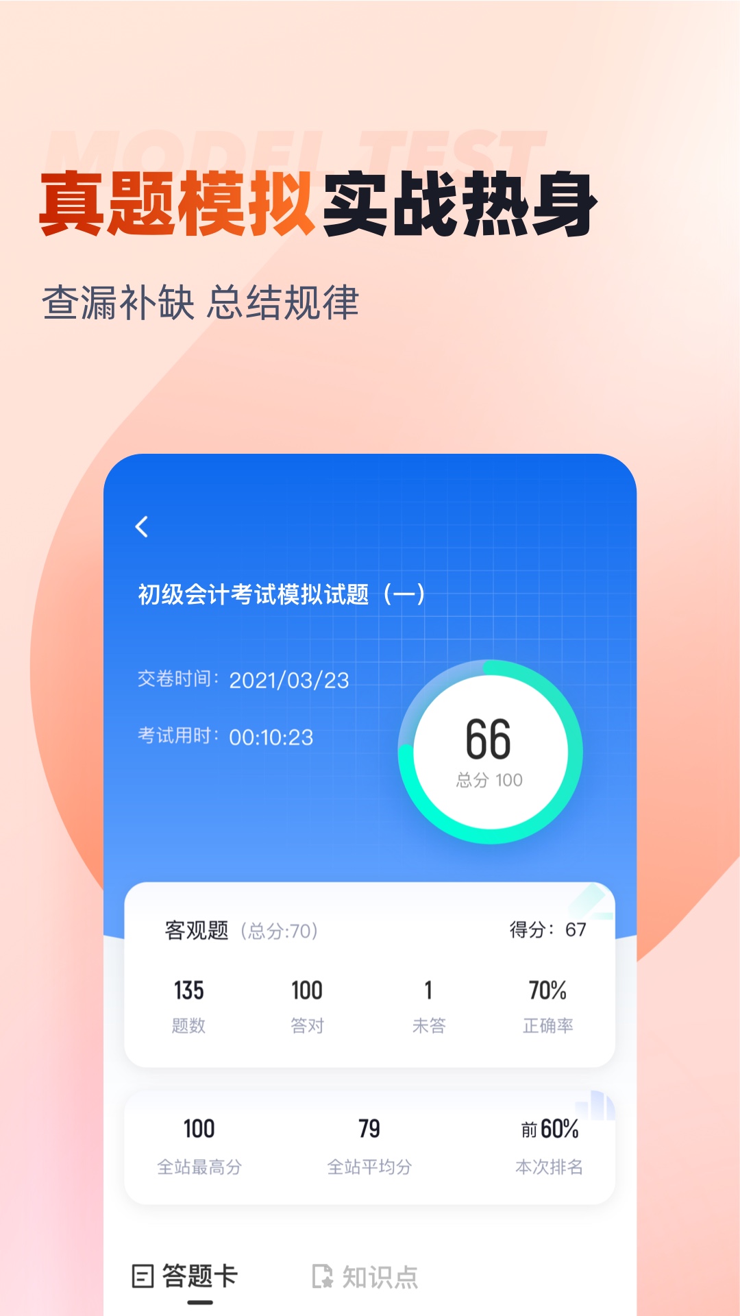初级会计考试聚题库截图