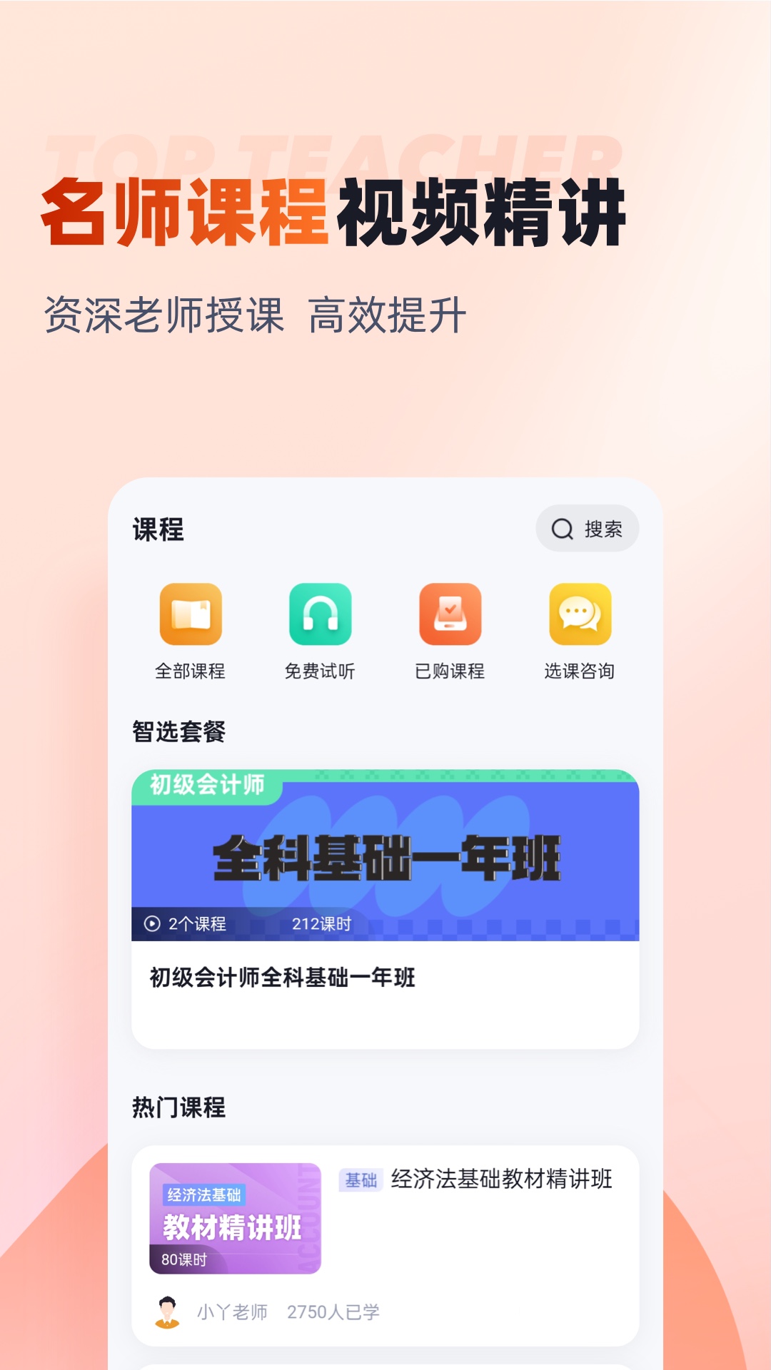 初级会计考试聚题库截图