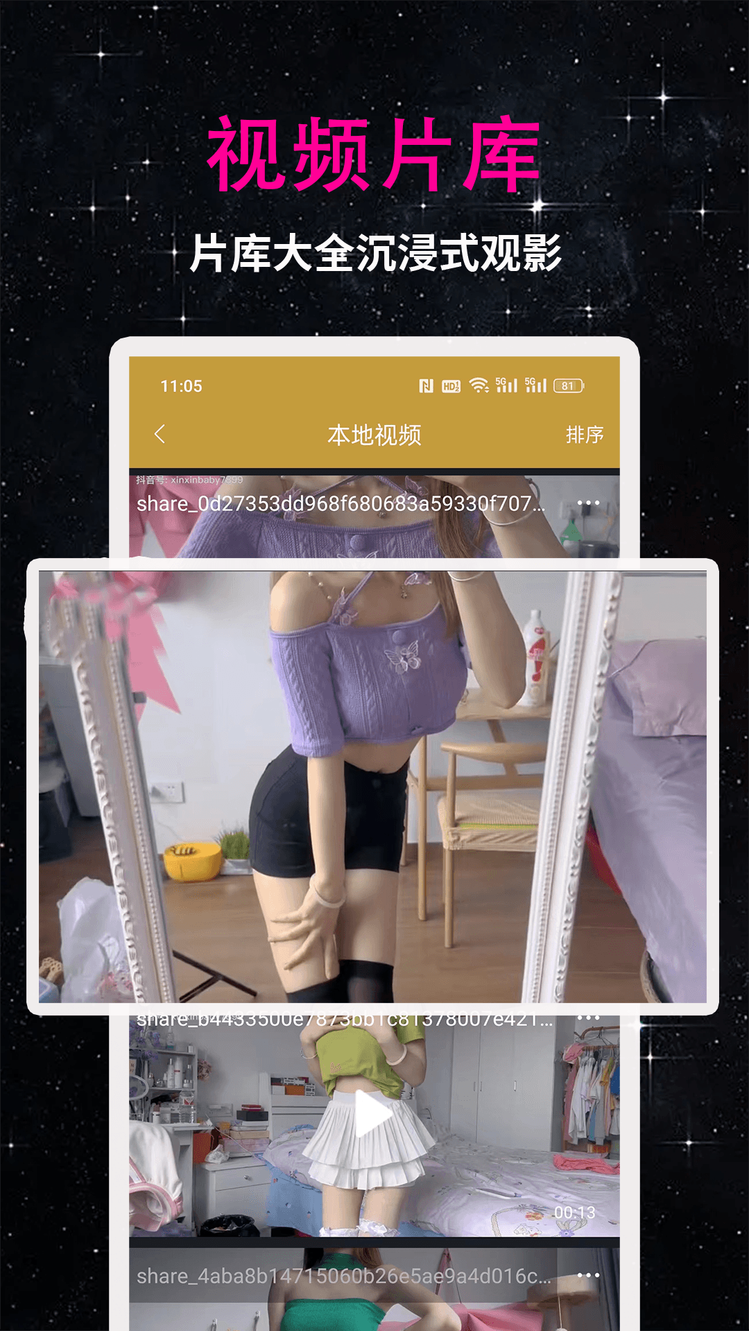 夜色播放器截图