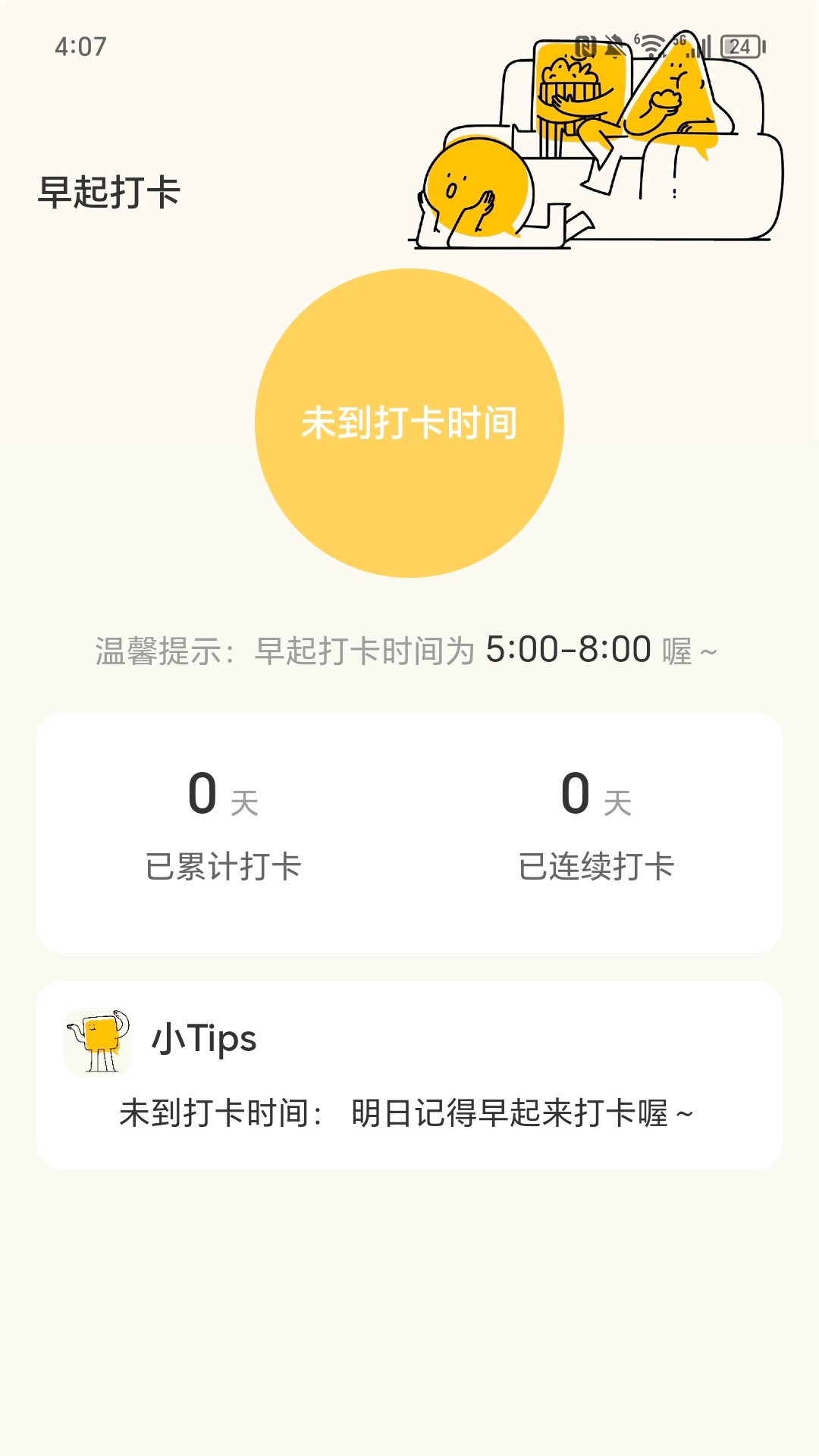 热情充电截图