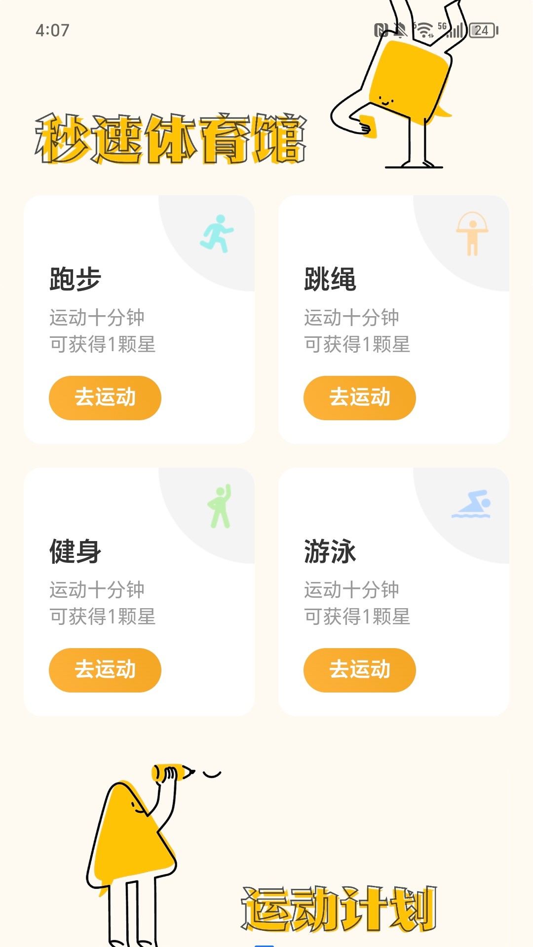 热情充电截图