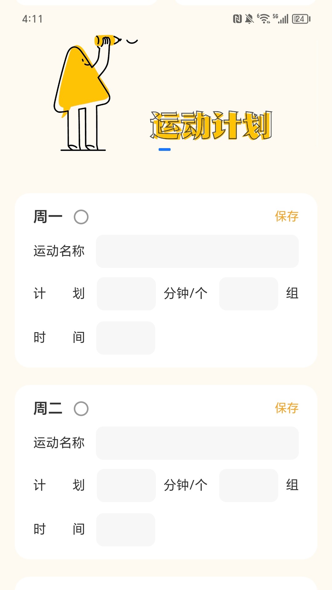 热情充电截图