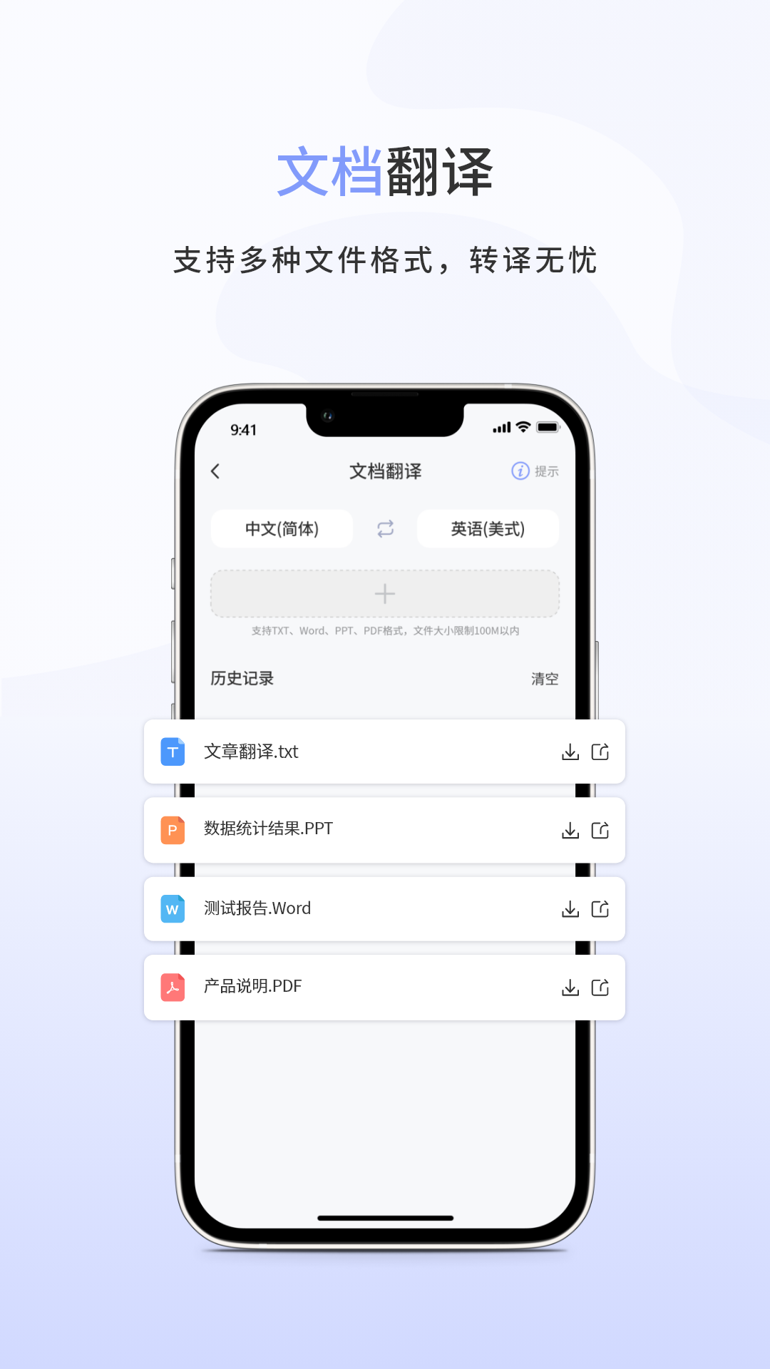 春兰思AI智能翻译平台截图