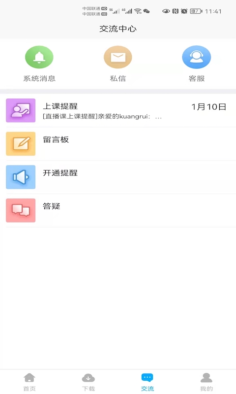 来胜法商教育截图