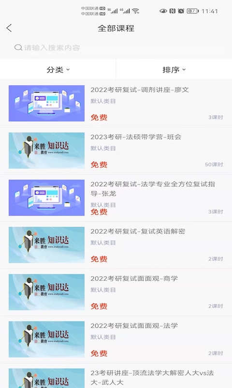 来胜法商教育截图