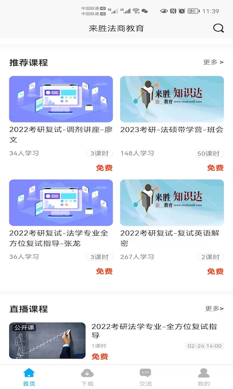来胜法商教育截图