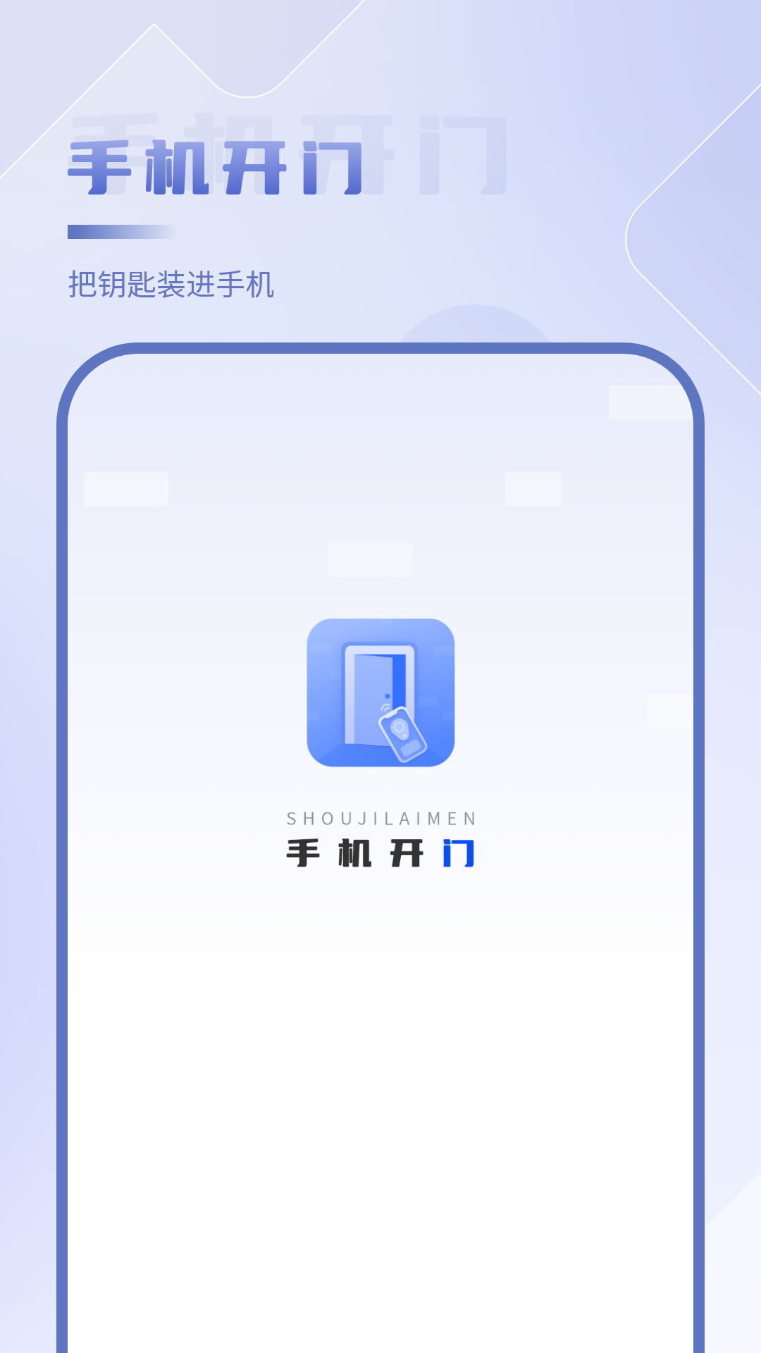 NFC开门截图