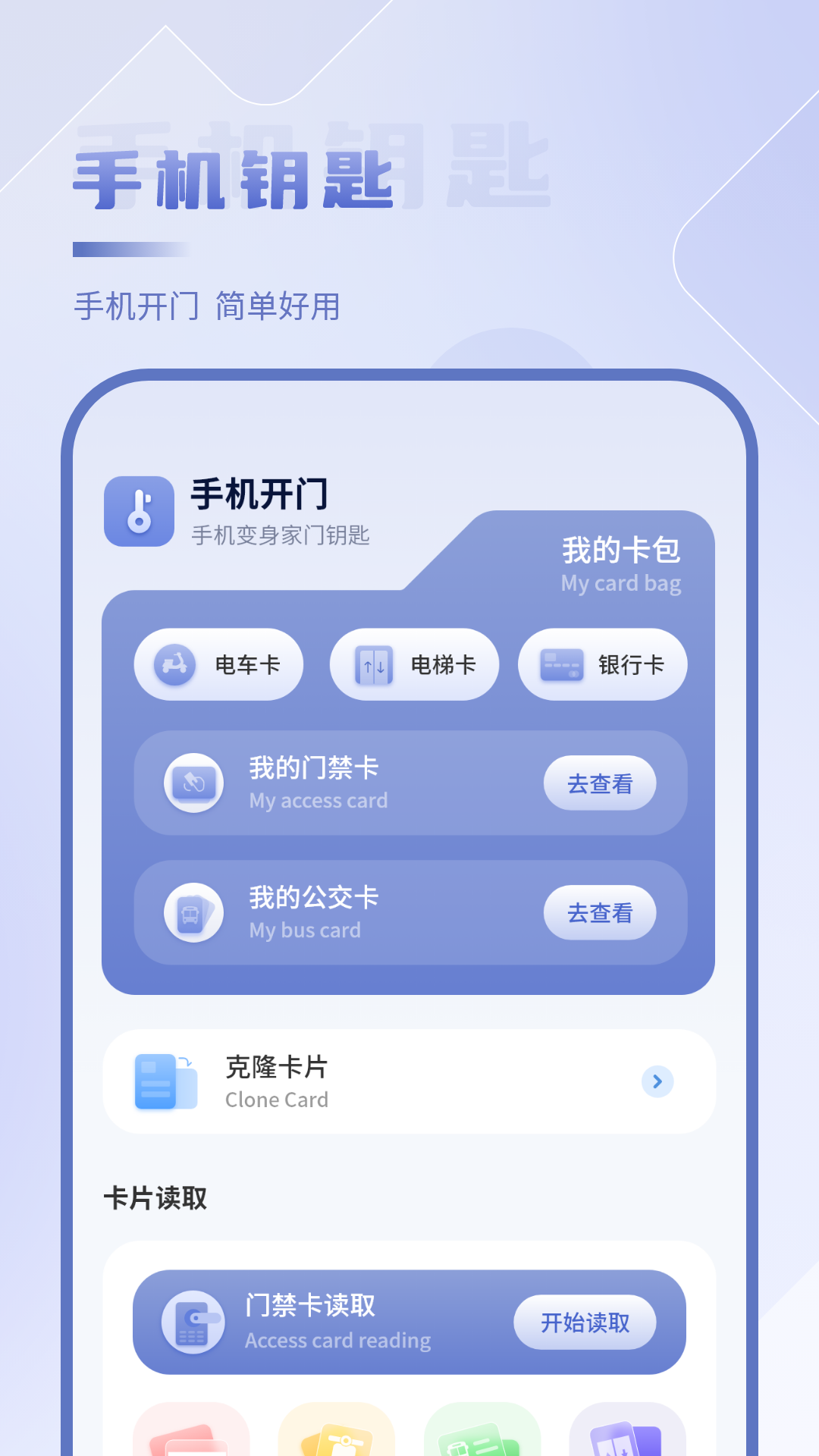 NFC开门截图