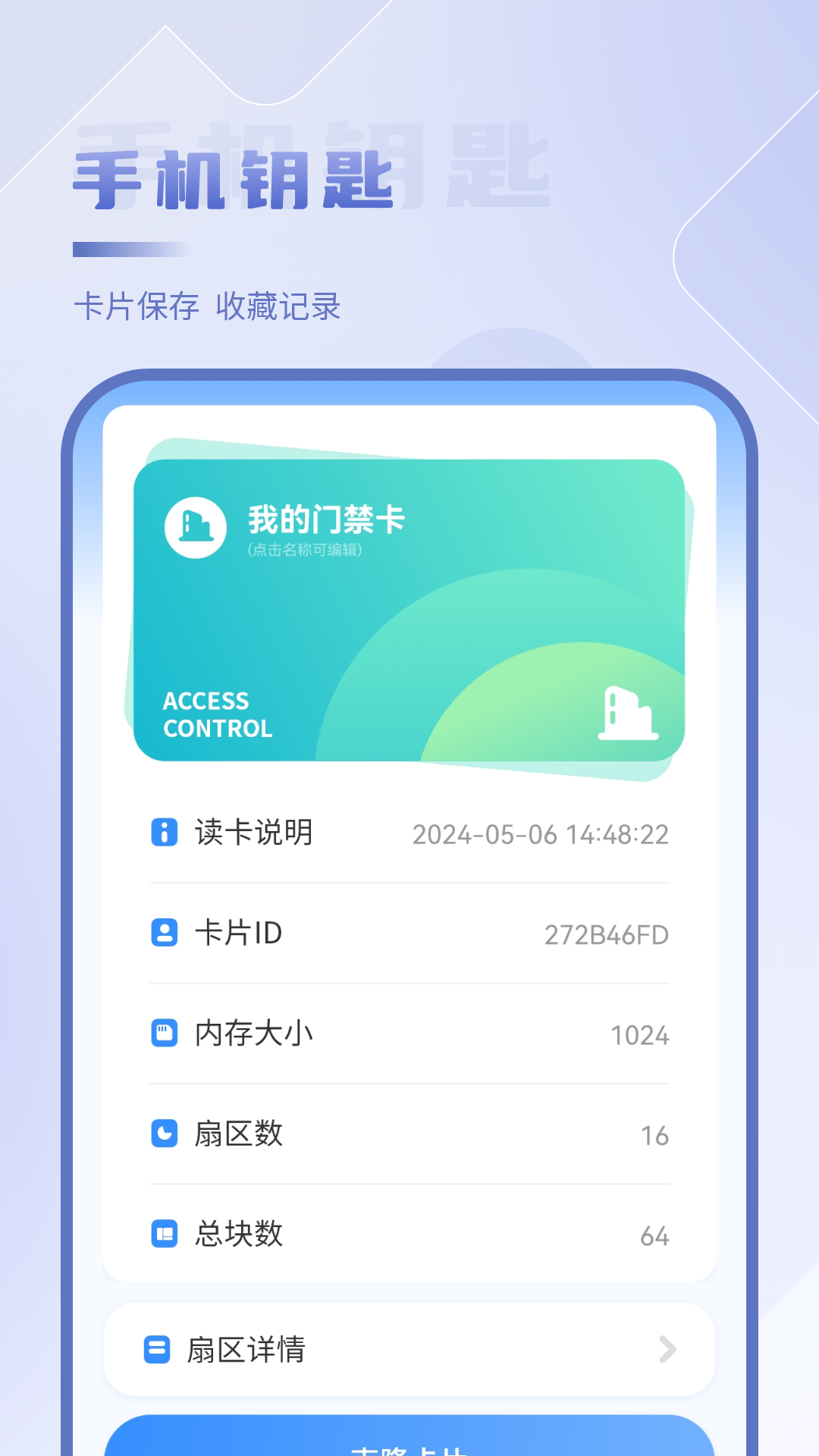 NFC开门截图