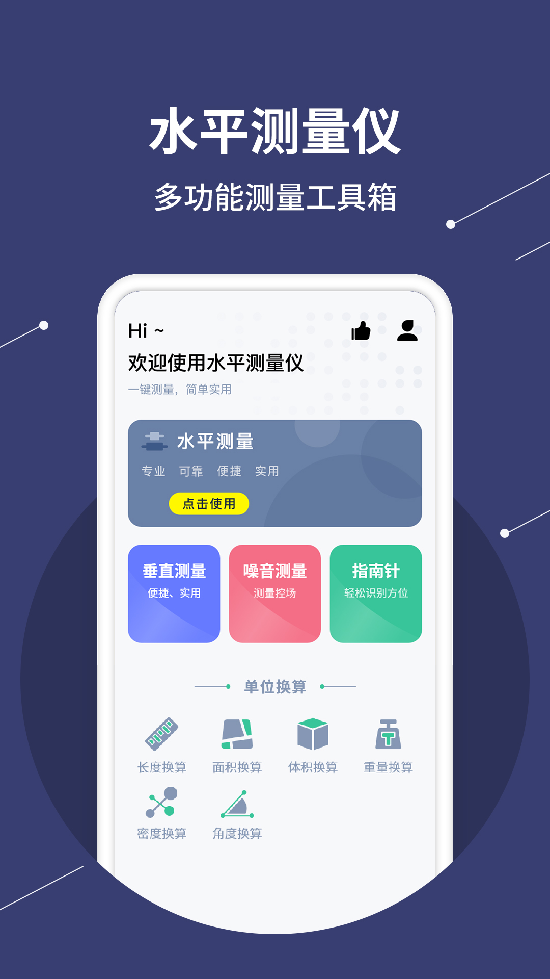 水平仪测量截图