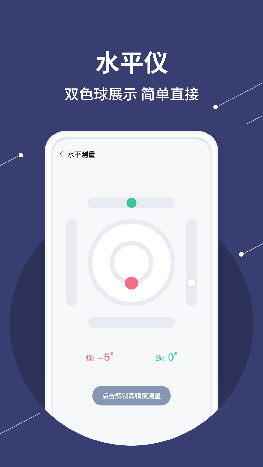 水平仪测量截图