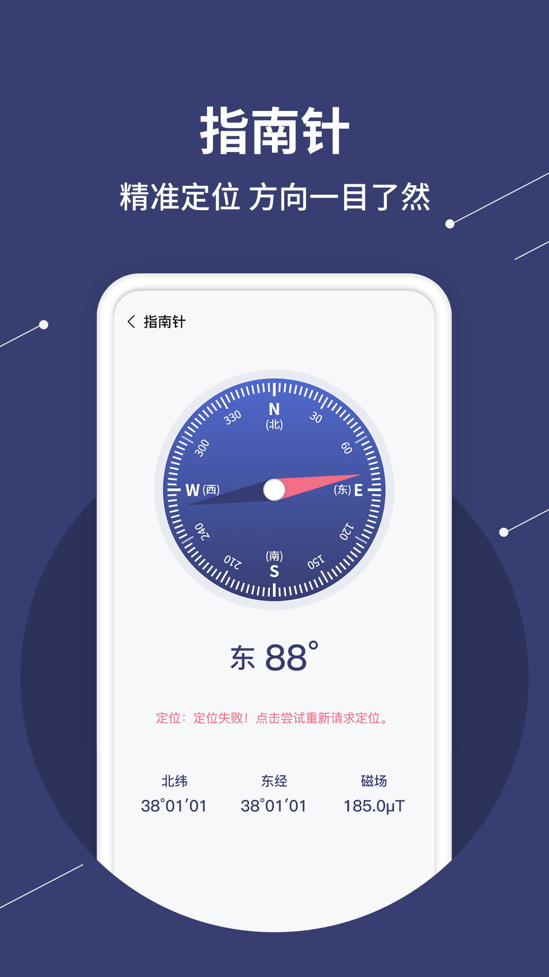 水平仪测量截图