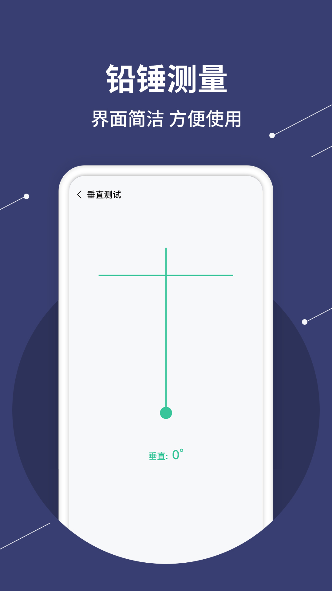 水平仪测量截图
