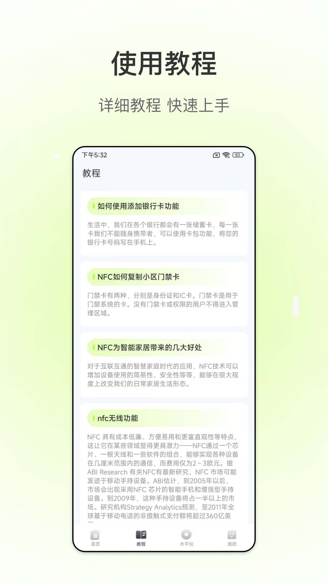 NFC门禁截图