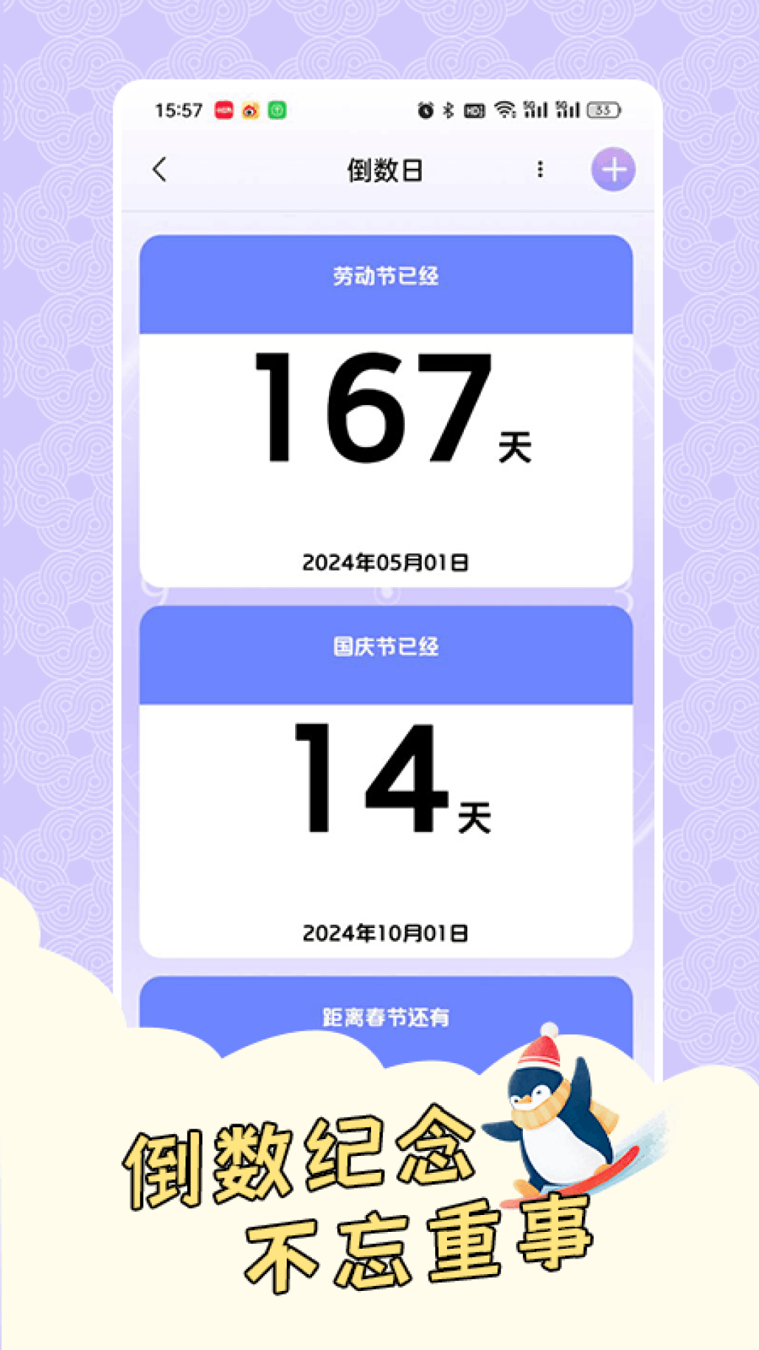 倒计时321截图
