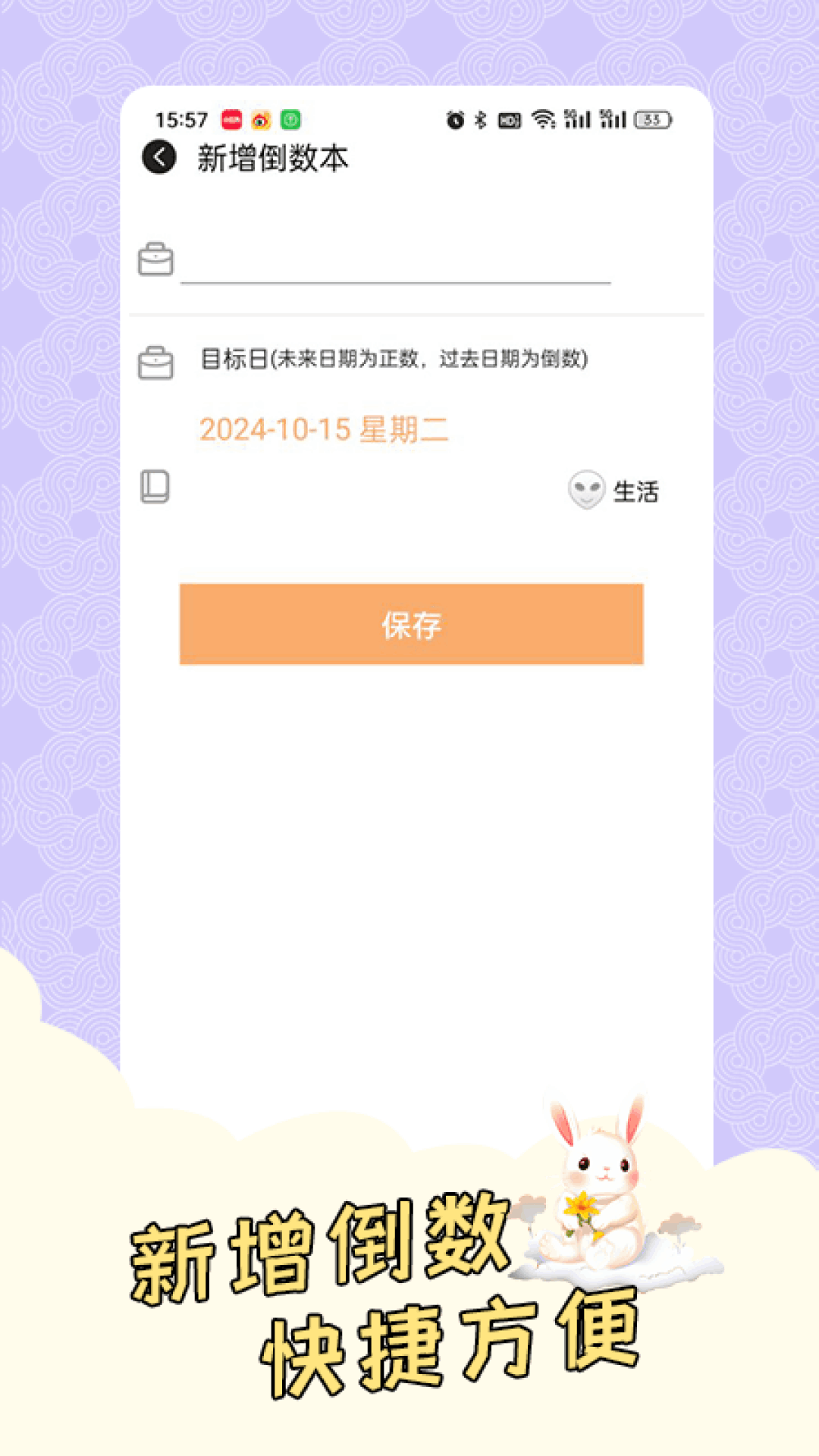 倒计时321截图