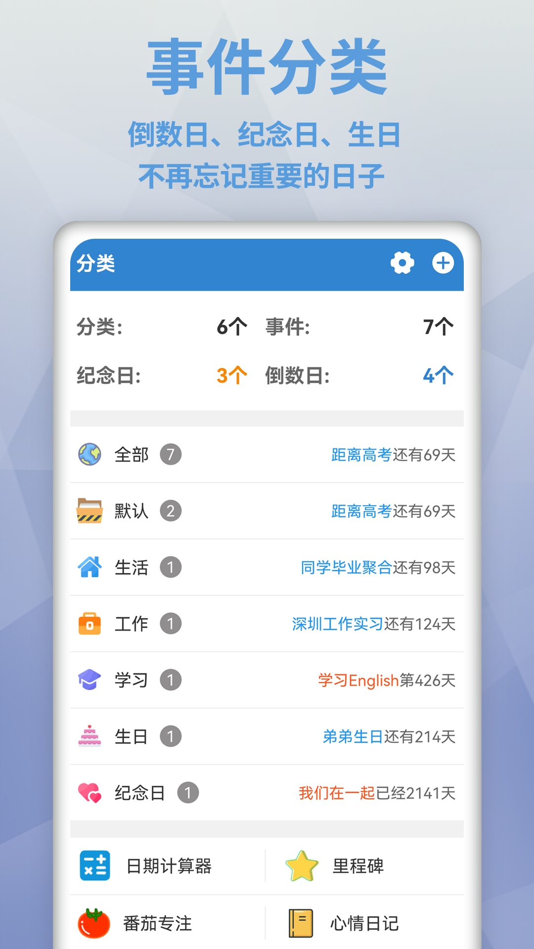 目标日截图