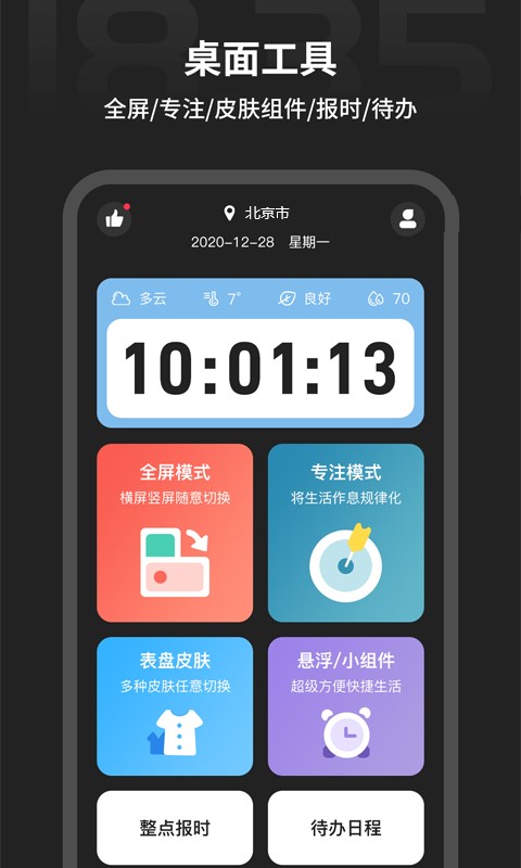 全屏时钟截图