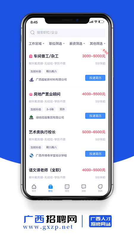 广西招聘网截图