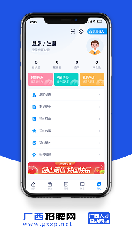 广西招聘网截图