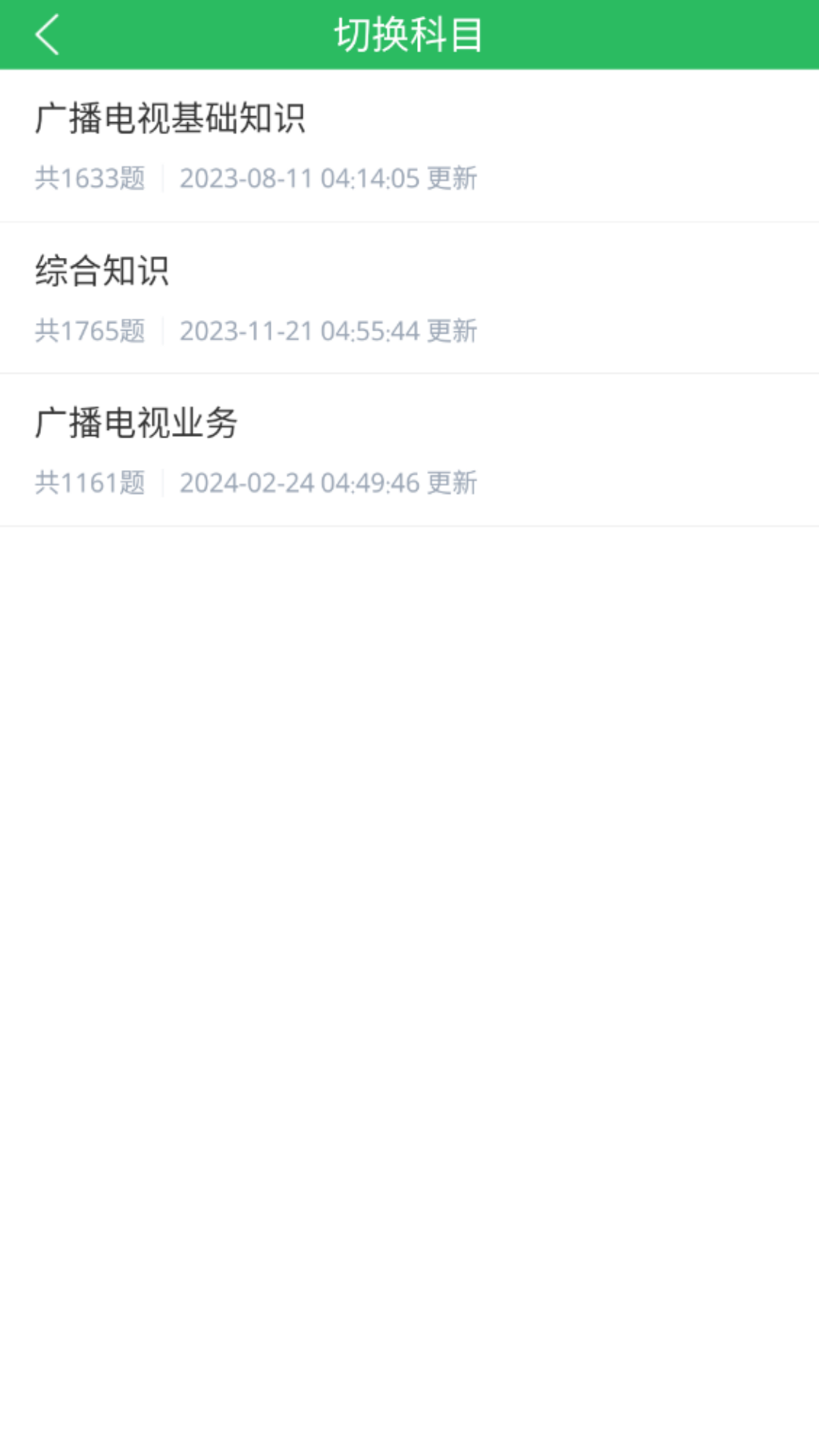 编辑记者题库截图