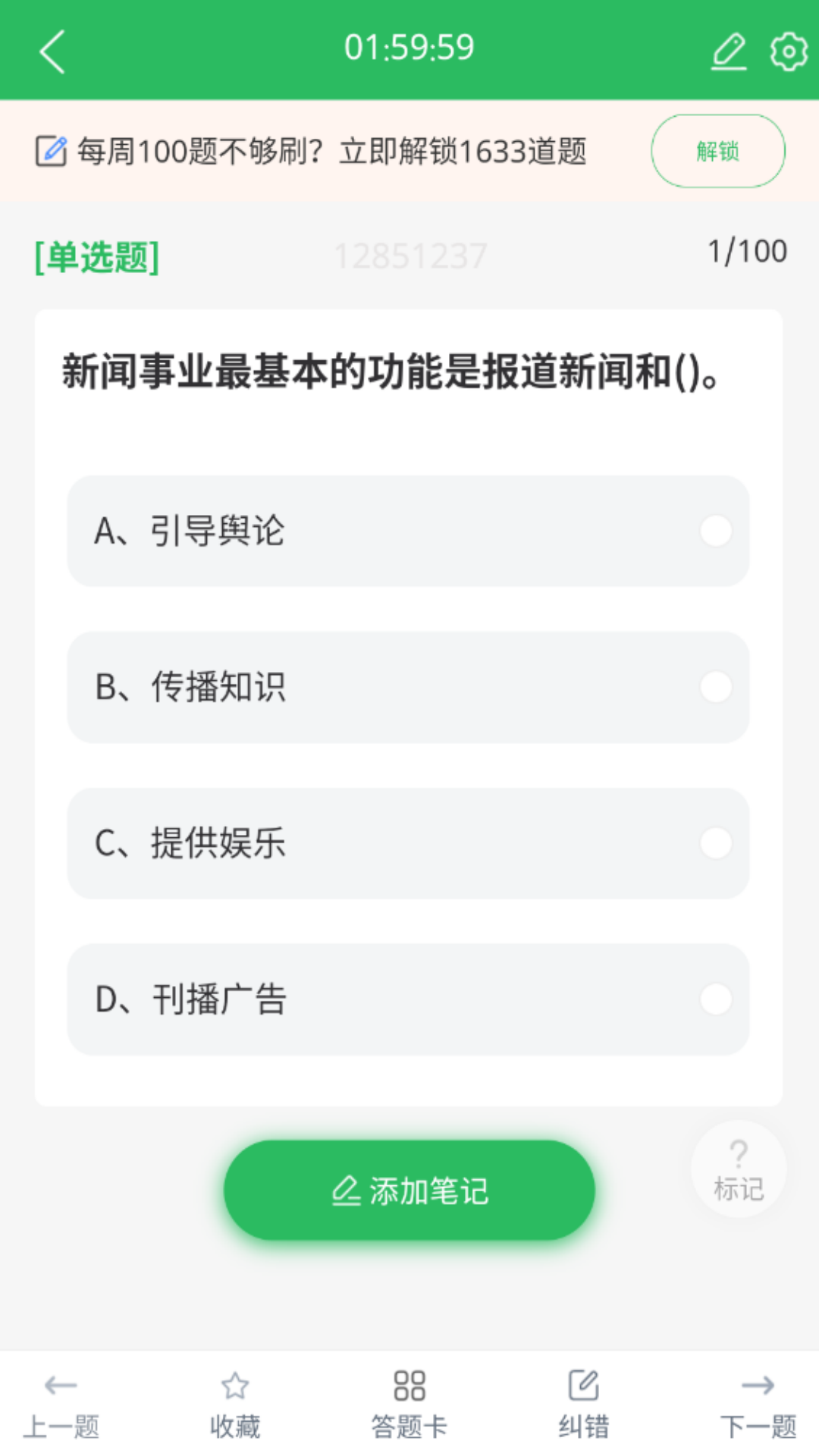 编辑记者题库截图