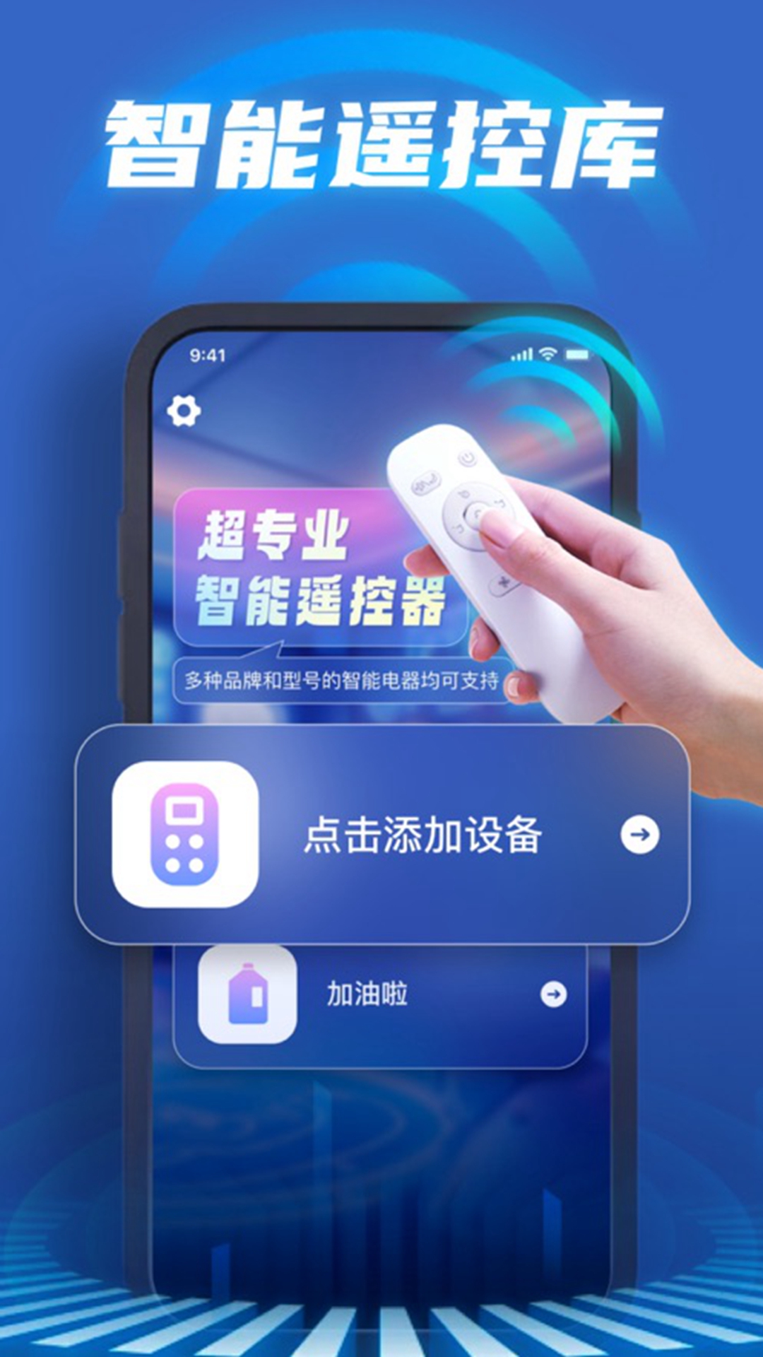 天韵宝盒遥控器截图