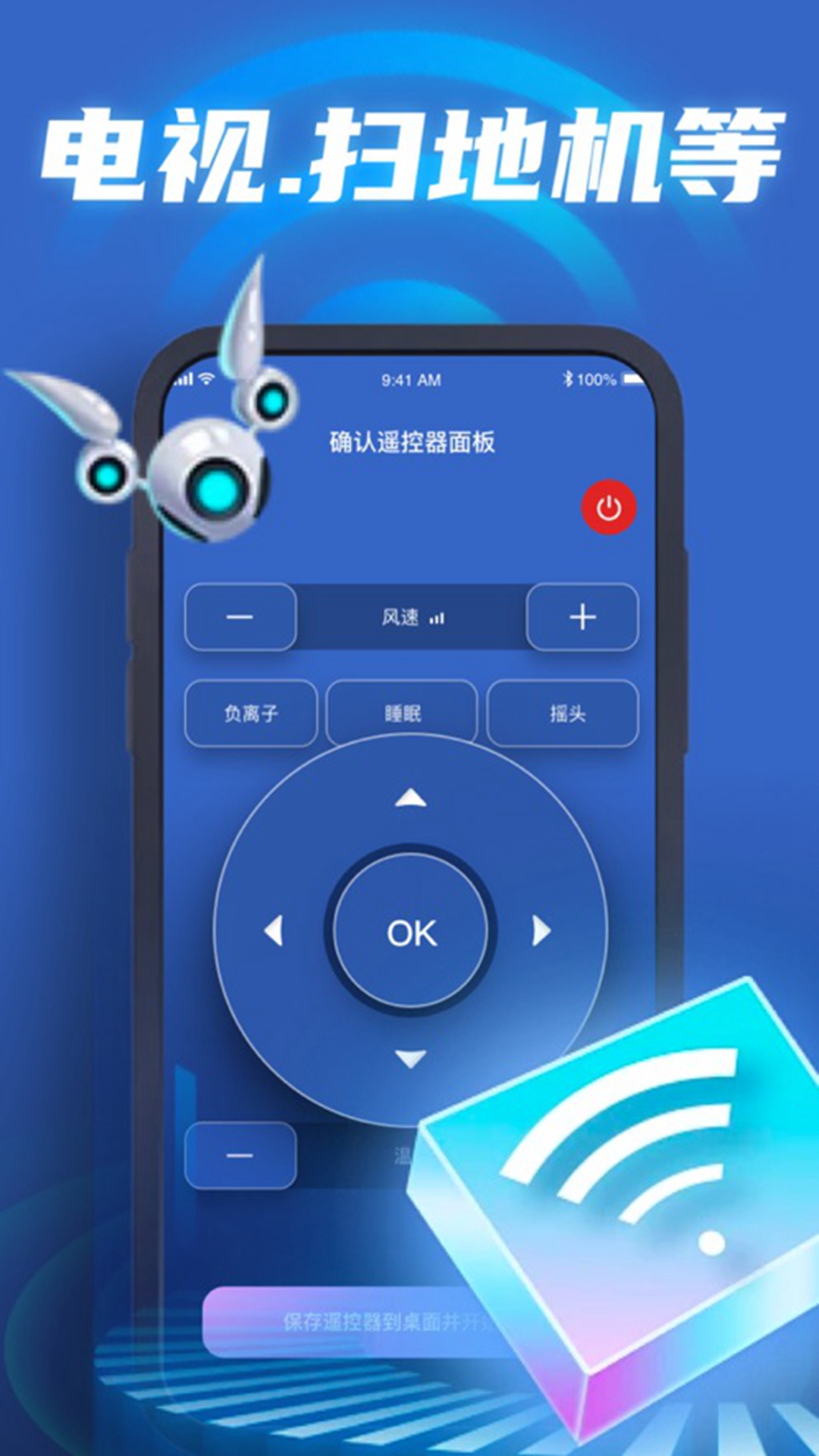 天韵宝盒遥控器截图