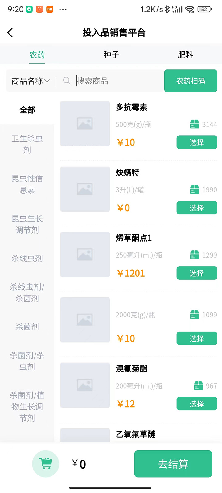 投入品监管平台截图