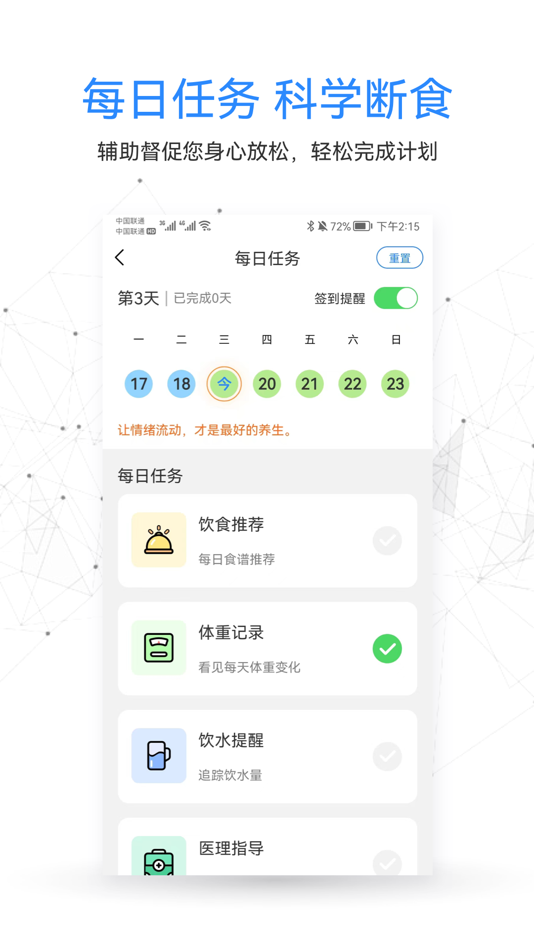 沃德身心健康截图