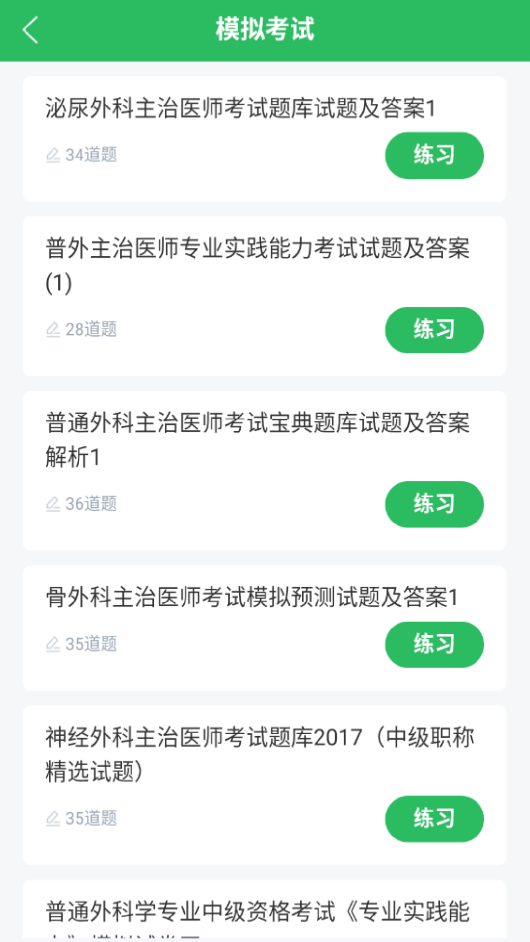 外科主治截图