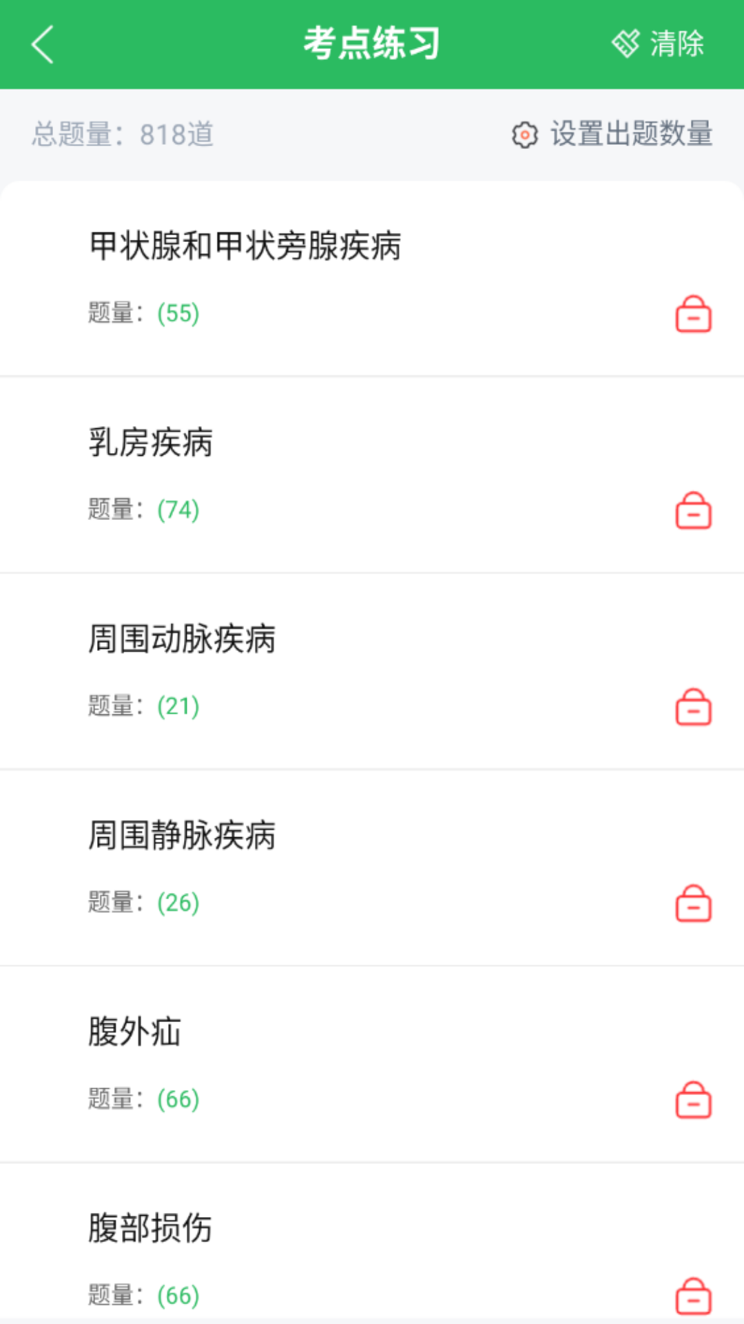 外科主治截图