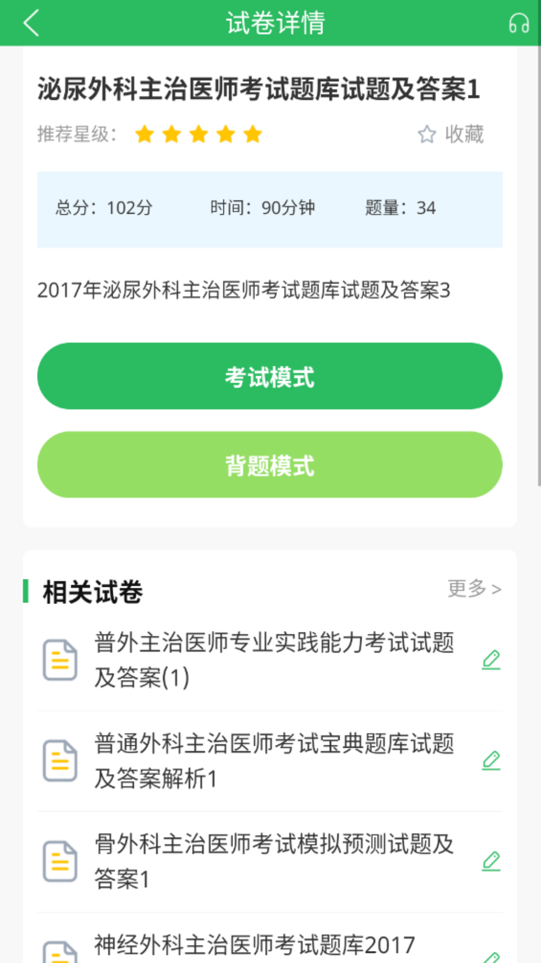 外科主治截图