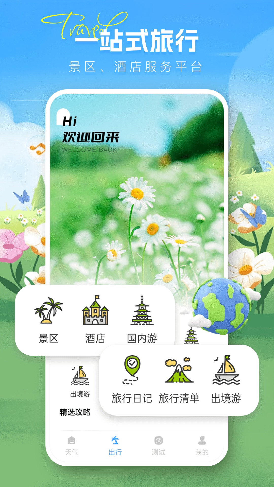无忧出行截图