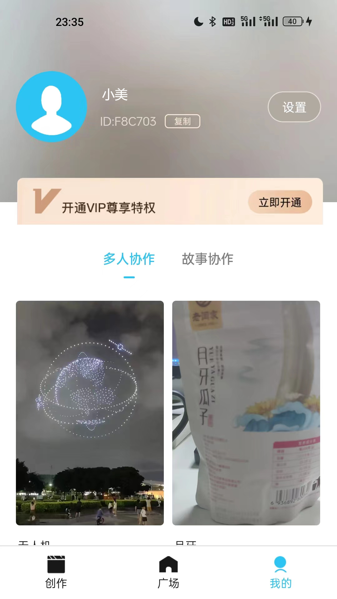 多人协作H5视频编辑器截图
