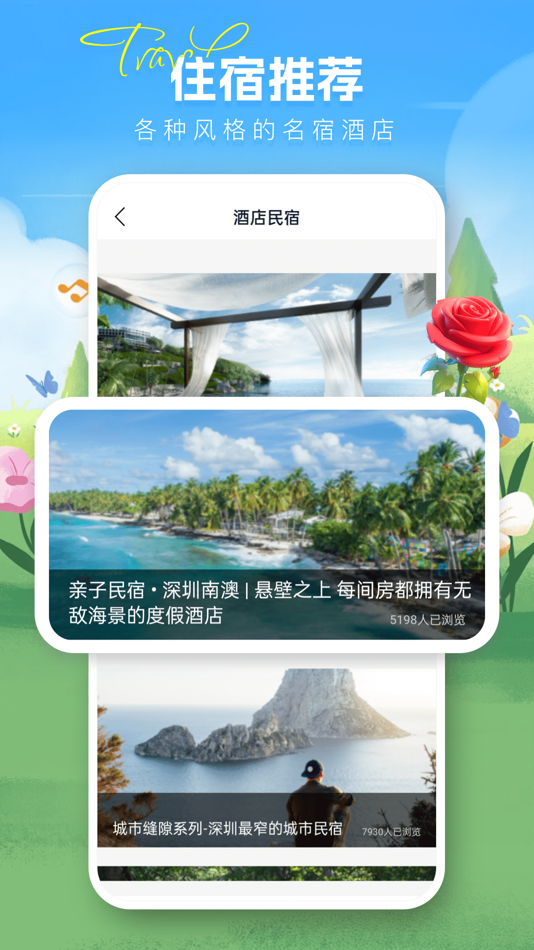 无忧出行截图