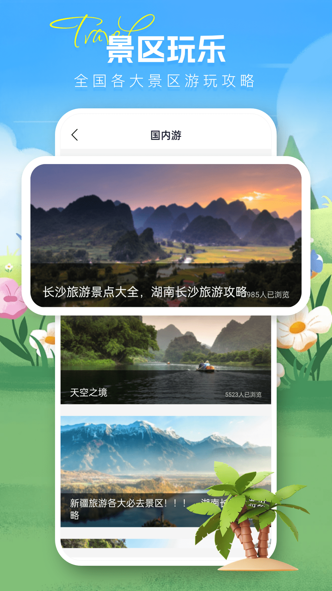 无忧出行截图